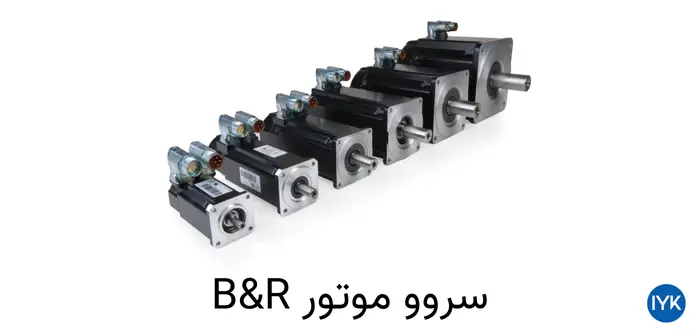 راهنمای خرید سروو موتور B&R
