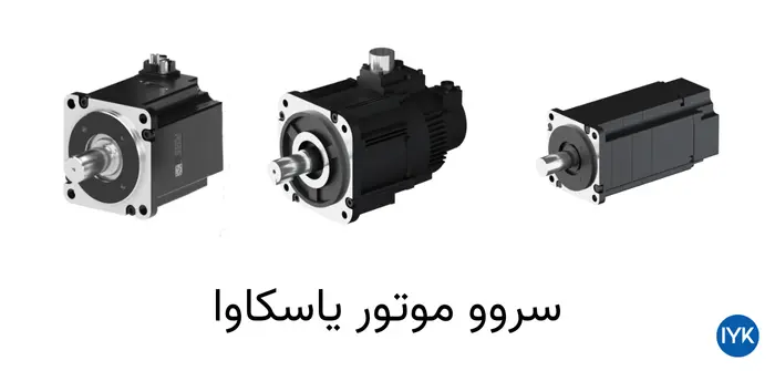 راهنمای خرید سروو موتور یاسکاوا